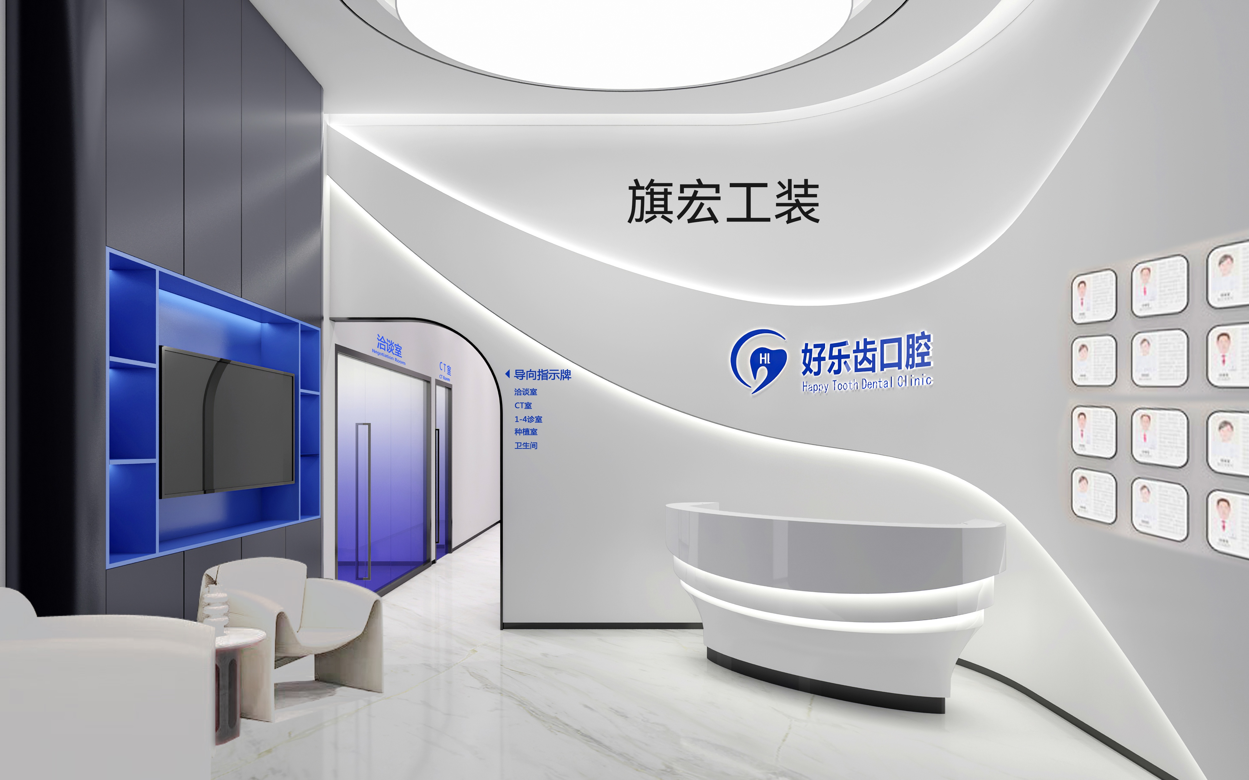 好乐齿口腔连锁东云台店