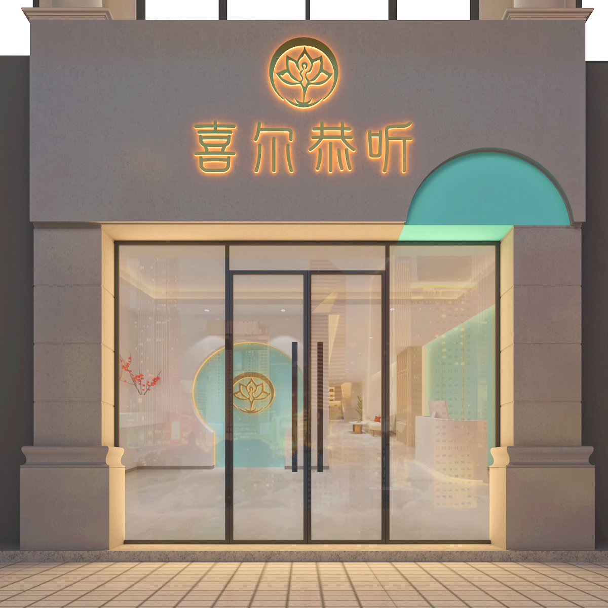 长沙洗尔恭听采耳馆